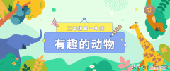 二年级作文有趣的动物小猫怎么写，小学二年级语文上册第一单元作文：有趣的动物，可爱的
