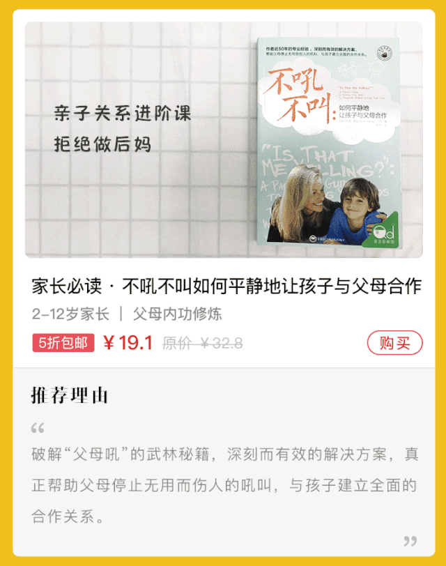 写给孩子的成长书用什么纸写，给父母和孩子的成长书单，?不吼不叫，从容育儿