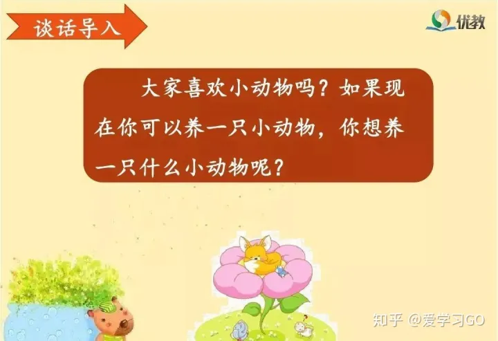 写自己想养的小动物写话二年级,部编版二年级下册第七单元写话《养小动物》图文讲解+范文