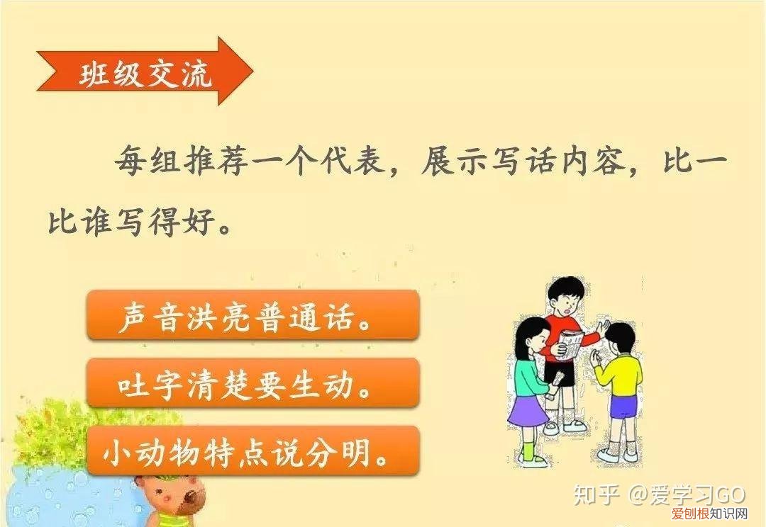 写自己想养的小动物写话二年级,部编版二年级下册第七单元写话《养小动物》图文讲解+范文