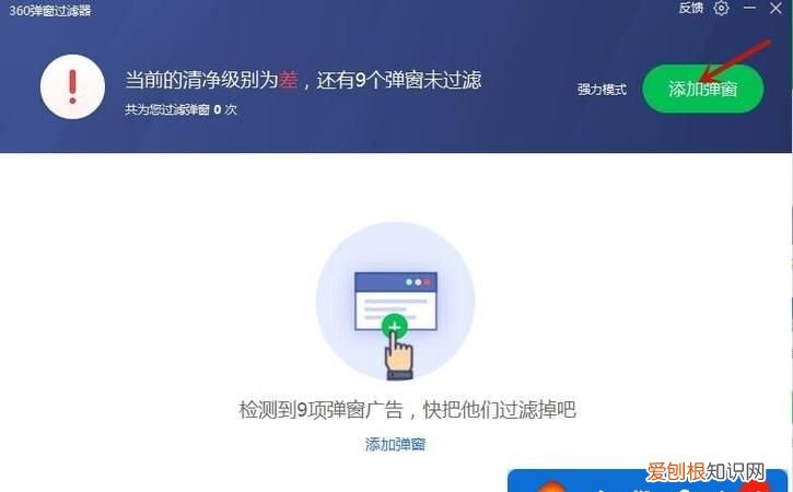 怎样去掉电脑弹窗广告弹出，电脑上弹出的广告点哪里关掉