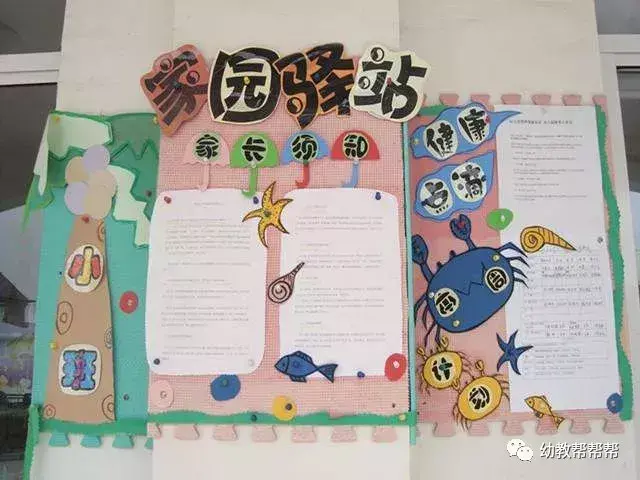 幼儿园家园联系栏应该有哪些内容,幼儿园的家园联系栏放哪些内容更吸引家长?