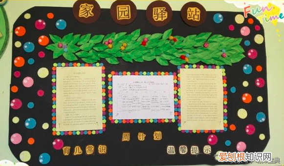 家园联系栏好听的标题,家园联系栏|新学期多系列家园联系栏创设,给你不一样的!
