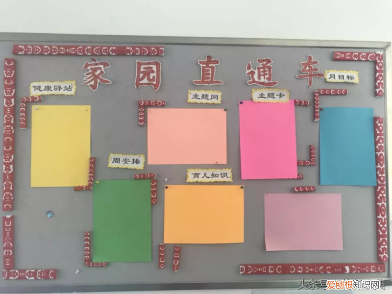 家园联系栏板块，家园联系栏 | 专栏版块巧分布