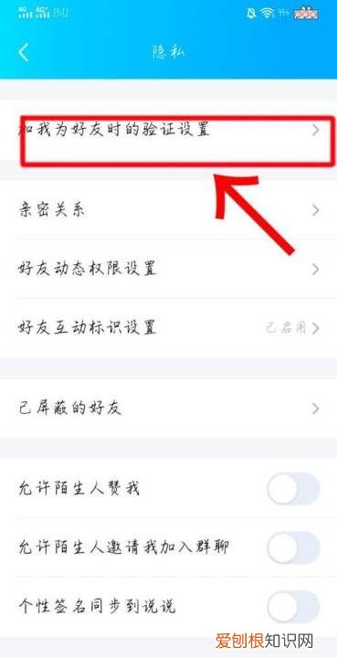QQ如何设置加好友隐私权限,对方qq设置了隐私怎么加好友手机