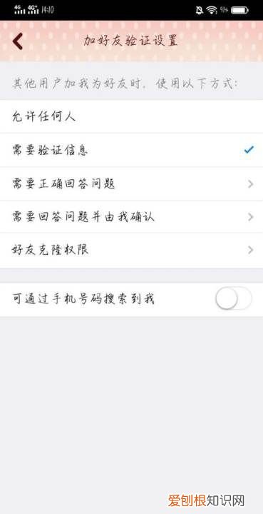 QQ如何设置加好友隐私权限,对方qq设置了隐私怎么加好友手机