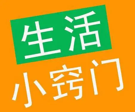 家有妙招生活小窍门擦玻璃，一定要收藏的100个常用生活小窍门常识和妙招