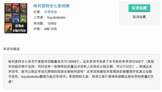 扇贝单词书库少，扇贝单词里有哪些值得推荐的单词书？