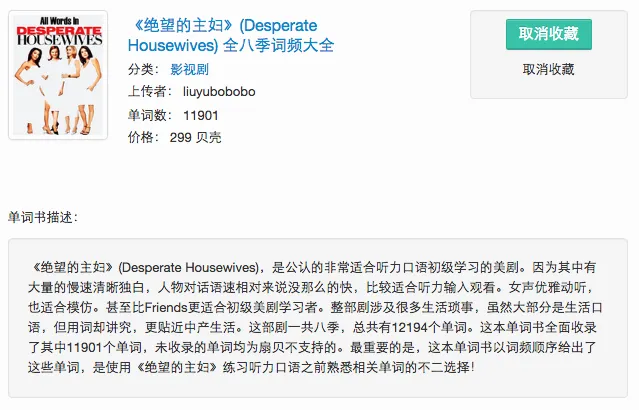 扇贝单词书库少，扇贝单词里有哪些值得推荐的单词书？