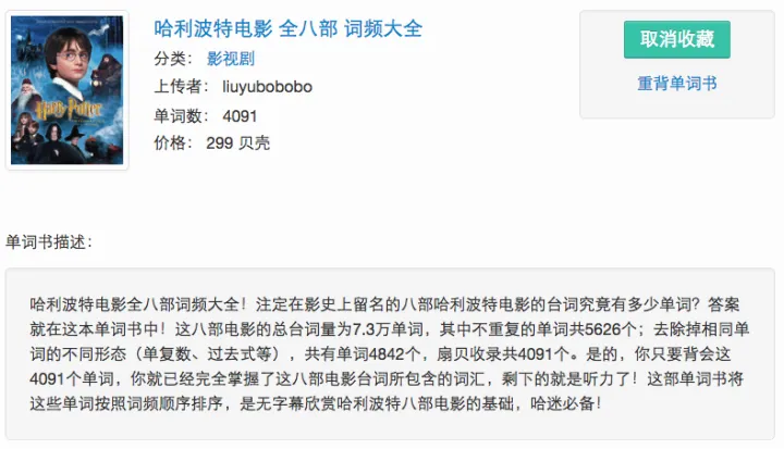扇贝单词书库少，扇贝单词里有哪些值得推荐的单词书？