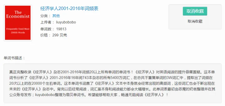 扇贝单词书库少，扇贝单词里有哪些值得推荐的单词书？