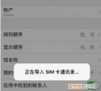 苹果手机要如何导出通讯录，苹果怎么把联系人保存到sim卡