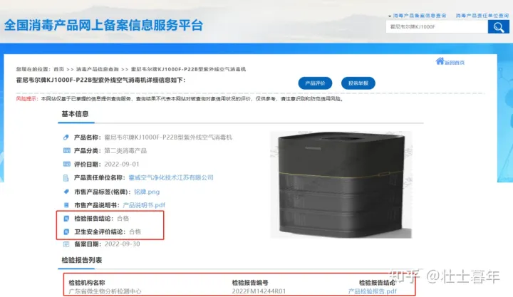 做消毒工作怎样防护眼睛，春节假期如何做好个人防护？空气消毒机消毒杀菌是智商税吗？舒乐氏、霍尼韦尔、飞利浦、格力多款热门机器测评推荐