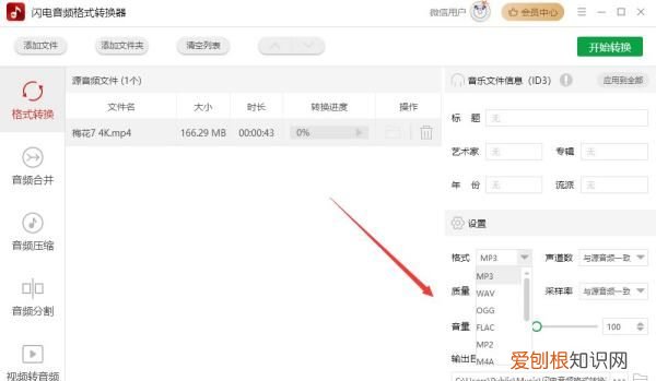 MP4格式怎么转换成MP3，怎么把mp4转换成mp3音乐格式