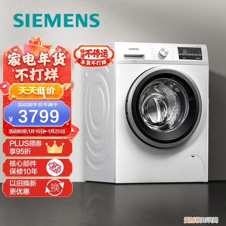 为什么都推荐买西门子的洗衣机，想买滚筒洗衣机，预算4000，在西门子和lg中选择，有用过的给点建议！？