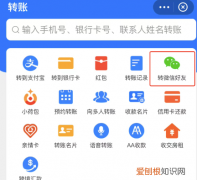 支付宝怎么才可以向微信好友转账