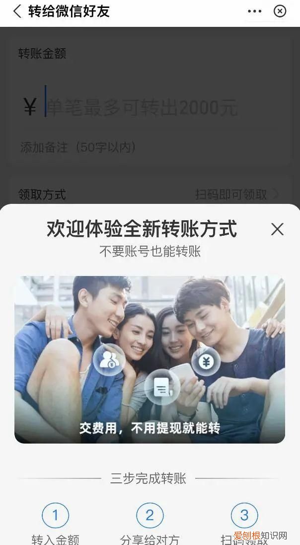 支付宝怎么才可以向微信好友转账
