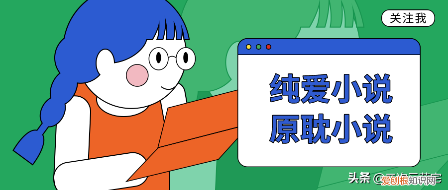 冷爱情小说免费，纯爱小说｜冷漠又专注，就连恶念与异端也不能叫他动摇半分