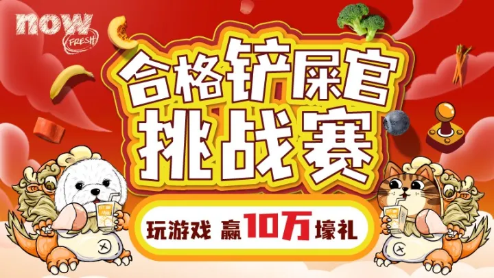 百诺宠物食品有限公司,百加世“铲屎官挑战赛”引领科学养宠观念新升级