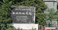 秦咸阳城今什么地方，秦朝的咸阳是现在的什么地方