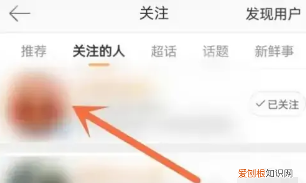 微博怎么设置特别关注，设置微博特别关注怎么操作