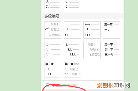 Word怎么设置标题目录，Word自动编号要怎么设置