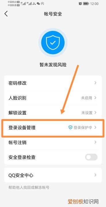 如何查看QQ在哪里登陆过，qq登录记录在哪里看手机