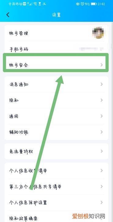 如何查看QQ在哪里登陆过，qq登录记录在哪里看手机