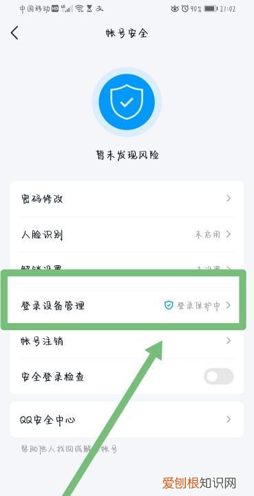 如何查看QQ在哪里登陆过，qq登录记录在哪里看手机