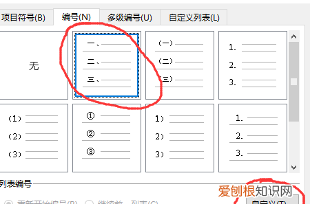 Word自动编号如何设置，word自动编号怎么设置