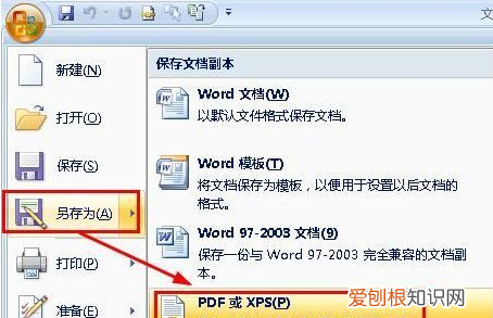 word怎么样转换为pdf，word文档怎么转换成pdf格式