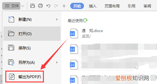 word怎么样转换为pdf，word文档怎么转换成pdf格式