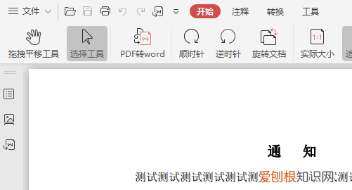 word怎么样转换为pdf，word文档怎么转换成pdf格式