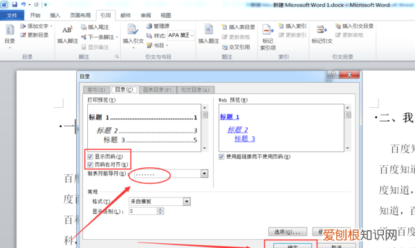 Word目录虚线咋打,word里怎么设置目录虚线