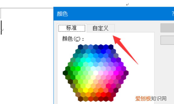 word文档护眼模式设置