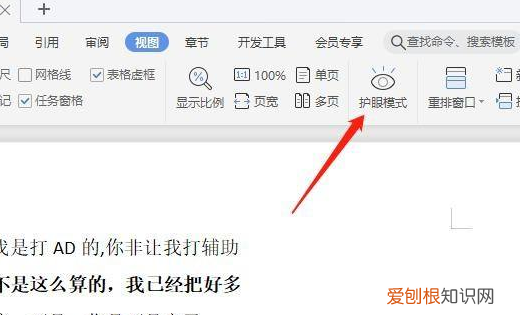 word文档护眼模式设置