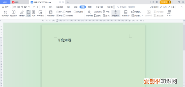 word文档护眼模式设置