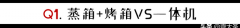 购买蒸烤箱注意哪些 蒸烤箱到底好不好用