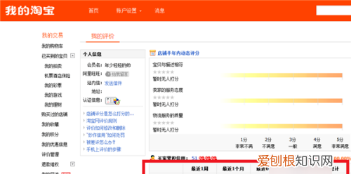 怎样看淘宝号有几颗心，淘宝账号降权了怎么恢复正常