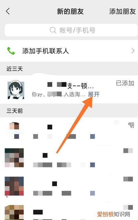 怎么看到全部的微信验证消息