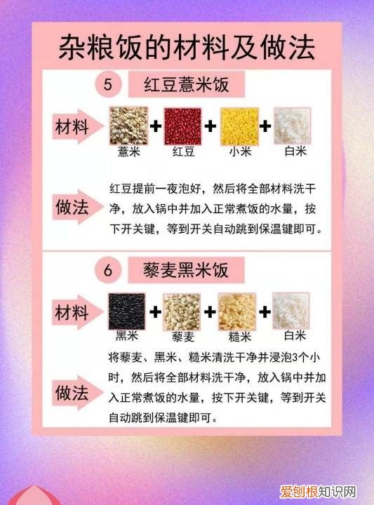 减脂杂粮饭都放什么米，杂粮米饭有哪些米图片大全