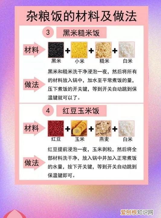 减脂杂粮饭都放什么米，杂粮米饭有哪些米图片大全