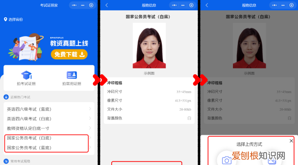 点击上传照片怎么操作，国考照片上传成功就可以了