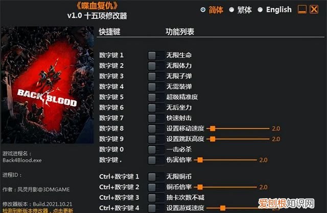 喋血复仇如何恢复血量 喋血复仇怎么开修改器