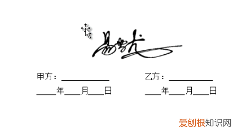 Word要怎样手写签名,如何在word中加入手写签名签名格式