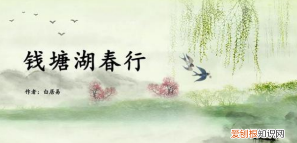 春游湖写了哪些景色，钱塘湖春行描写了哪些景物