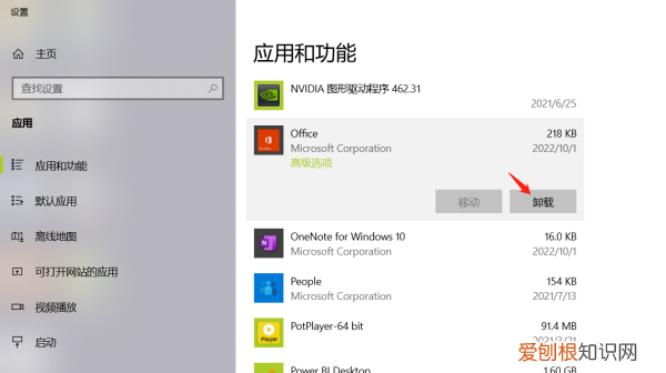 要怎样卸载Office，电脑office怎么卸载