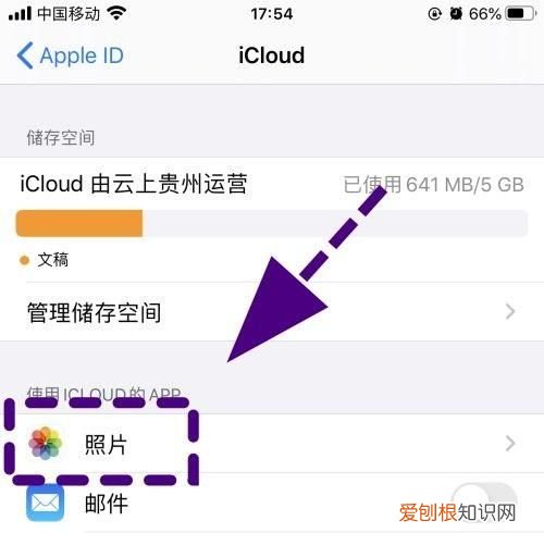 iCloud储存空间购买如何取消