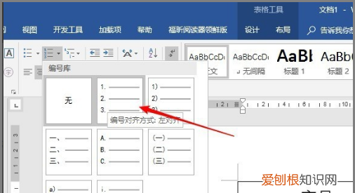 word怎么自动编号，word中如何改为自动编号