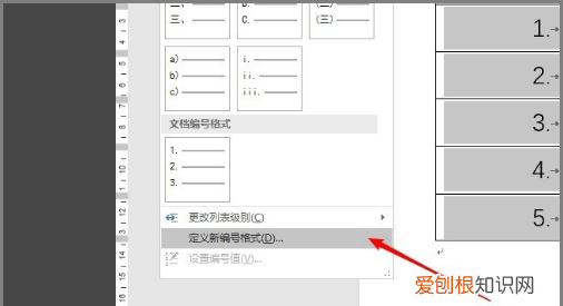 word怎么自动编号，word中如何改为自动编号